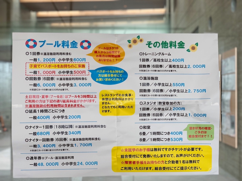 サンマリーン長野　料金について