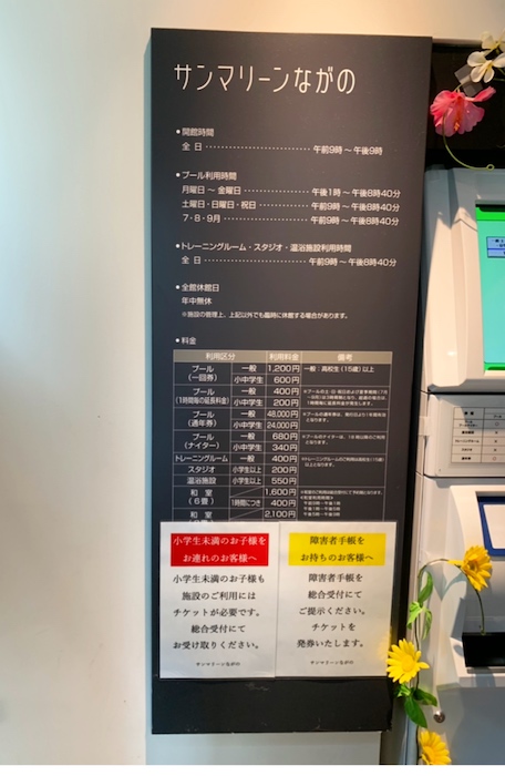 サンマリーン長野　券売機