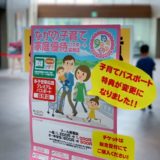 サンマリーンながの　子育てパスポート特典