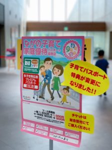 サンマリーンながの　子育てパスポート特典