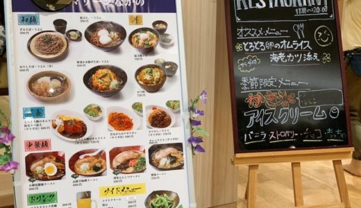 「サンマリーンながの」の食堂でランチ！気になるメニューや食券の買い方について紹介