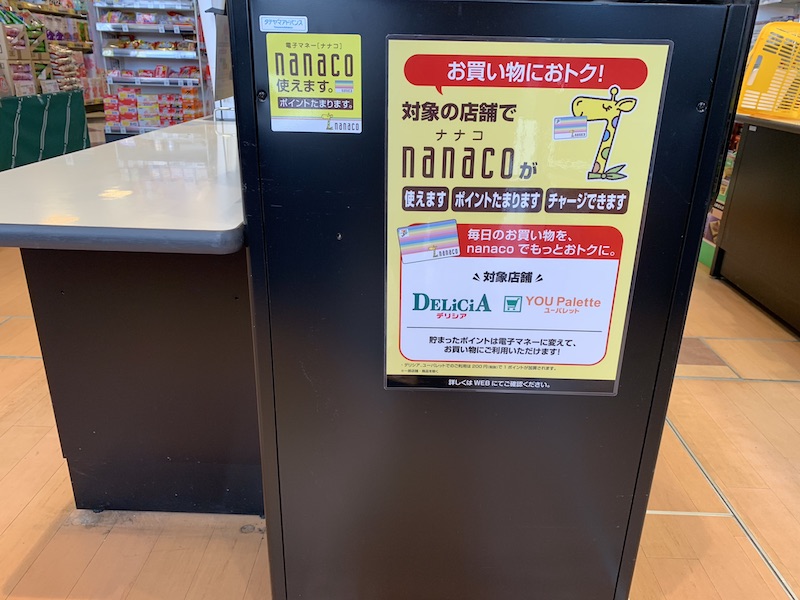 デリシア　nanacoが使える