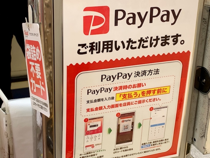 原信でPayPayが使える