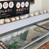 シャトレーゼで買える乳製品・卵不使用のケーキやアイス・お菓子をまとめて紹介