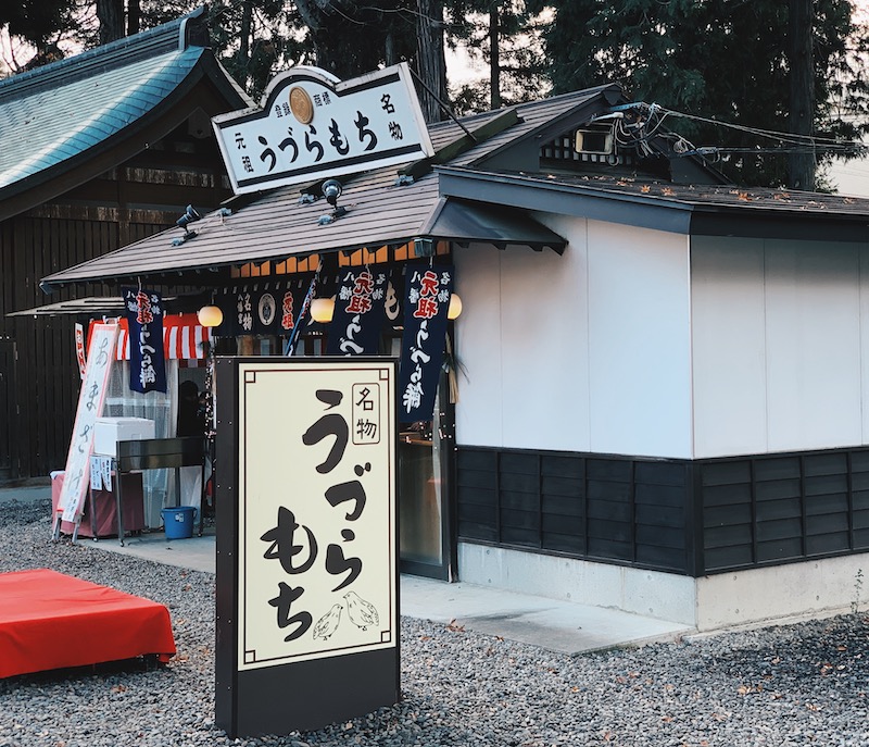 武水別神社　うづらや