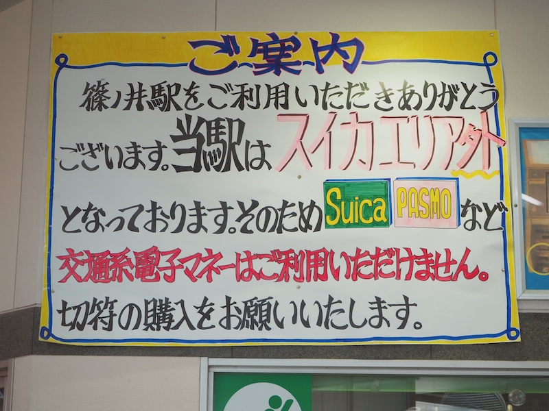 篠ノ井駅　Suica